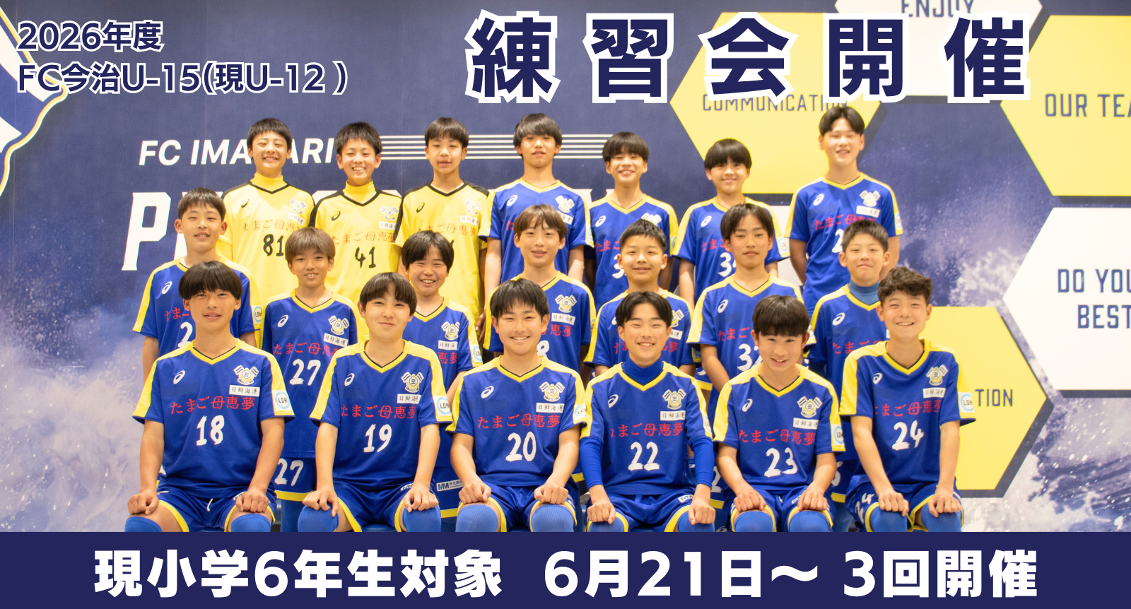 2026年度 FC今治U-15（現U-12）練習会開催のお知らせ｜ニュース｜FC